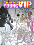 週刊ヤングVIP