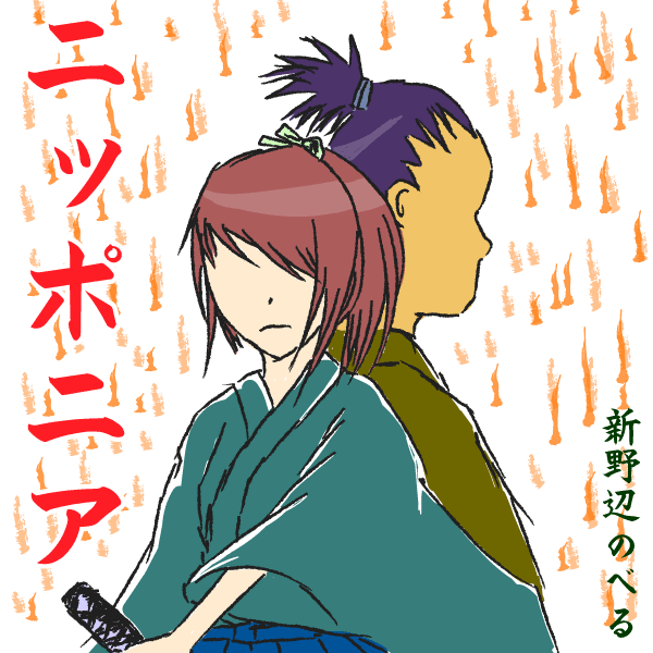 ニッポニア