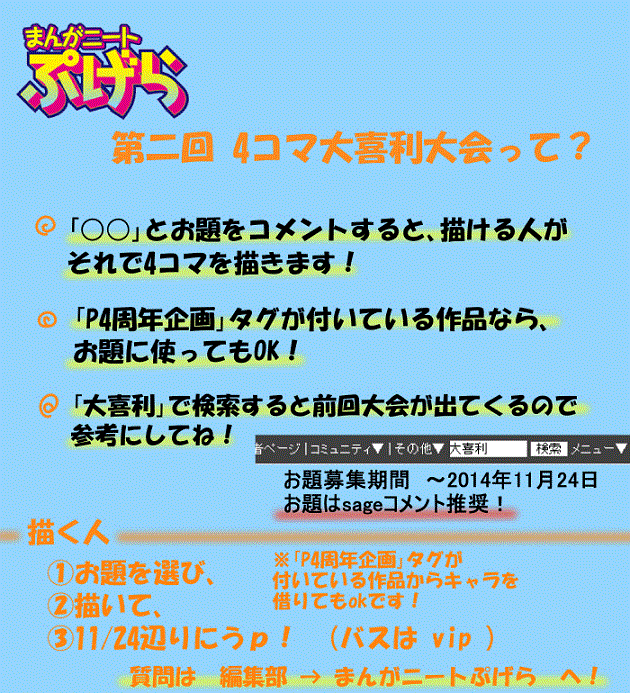 ぷげら4周年! 第二回4コマ大喜利大会
