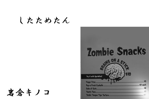 したためたん