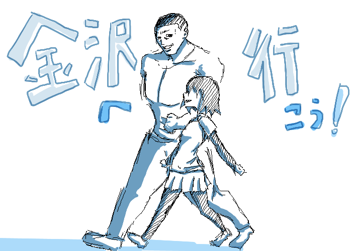 金沢へ行こう!