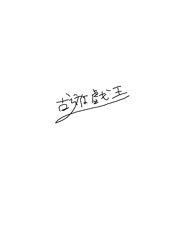 古遊戯王