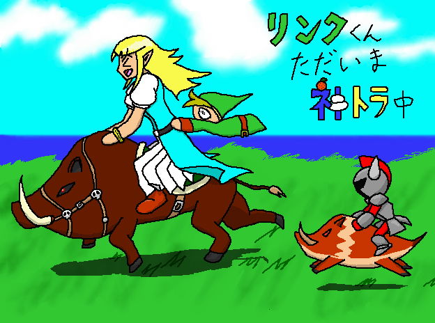 リンクくんただいま神トラ中