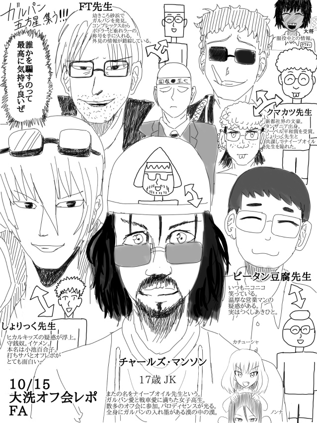 2017/10/15/大洗オフ会レポ