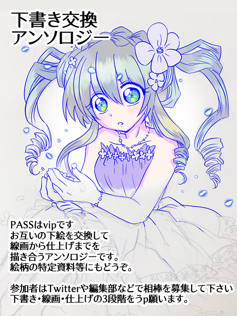 下書き交換アンソロジー2