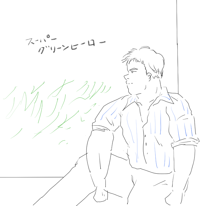 スーパーグリーンヒーロー