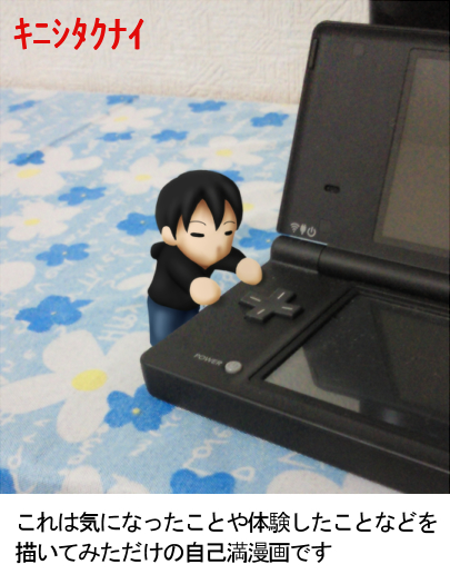 キニシタクナイ